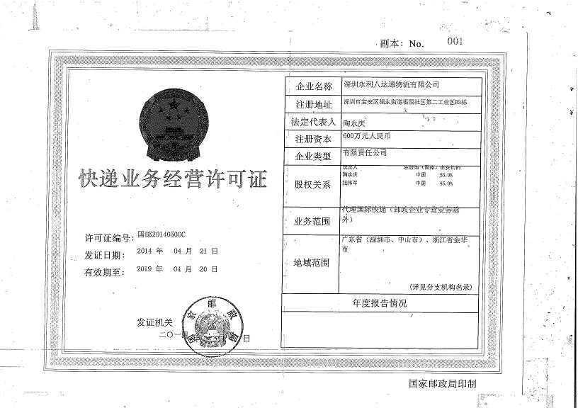Express business operation license