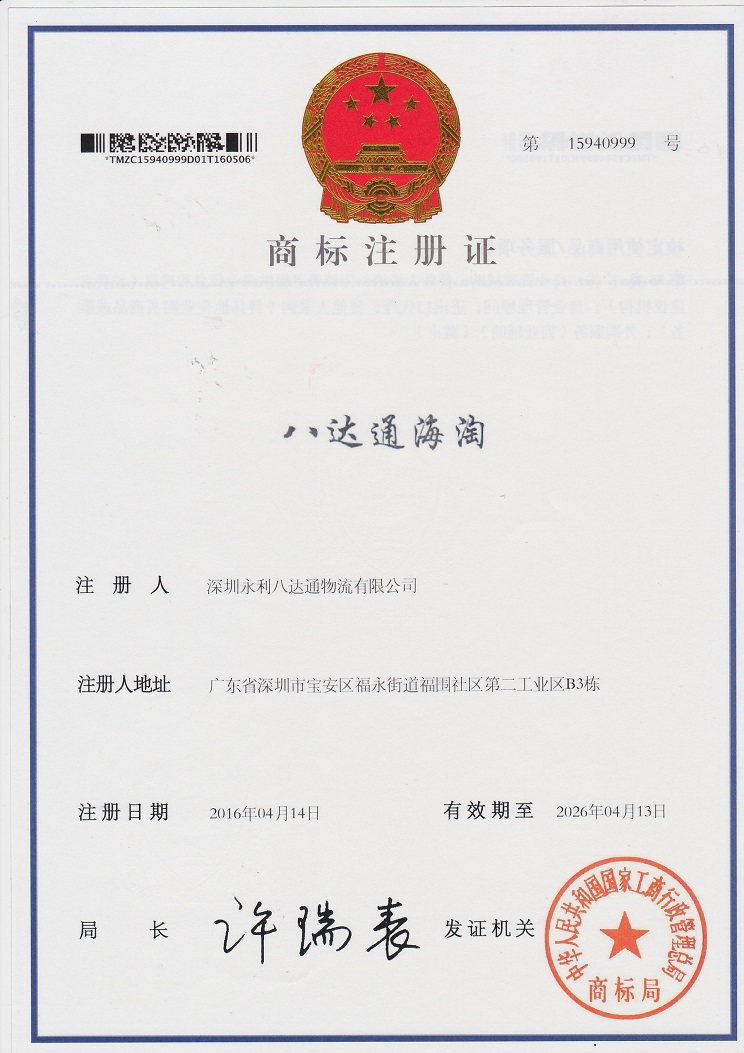 商标注册证