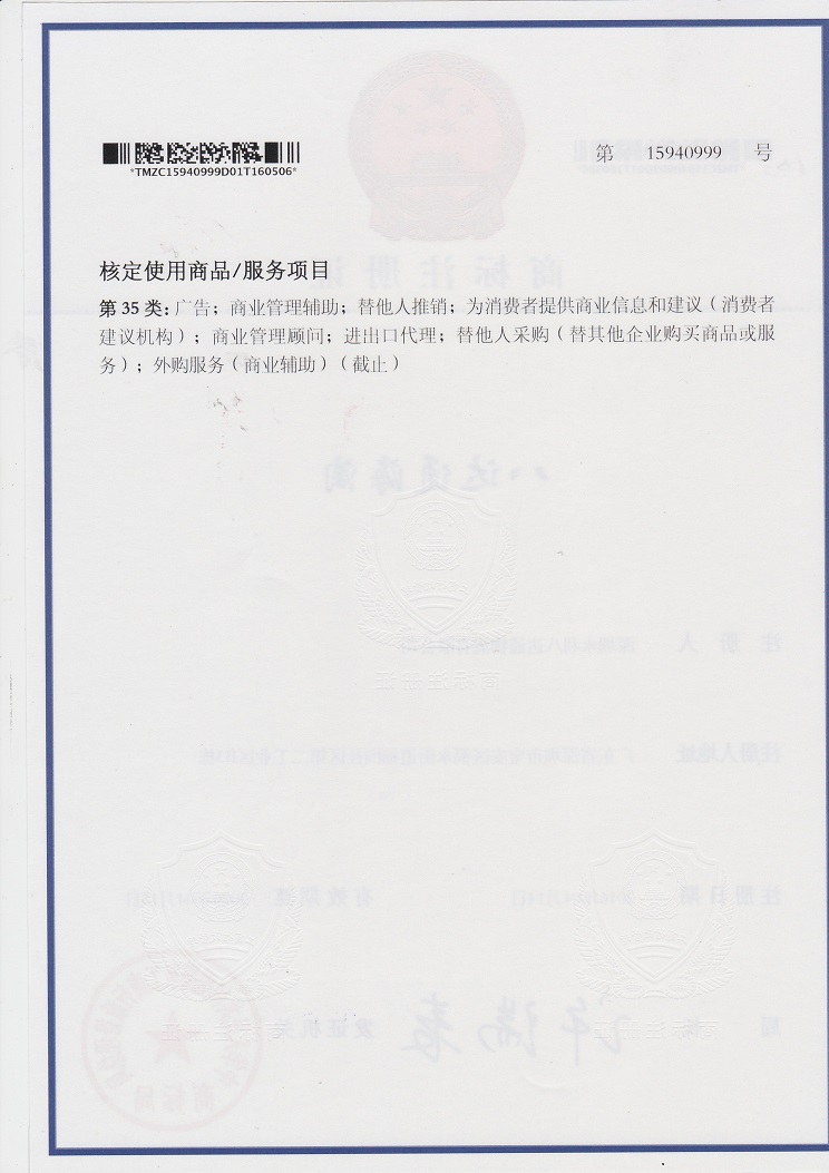 商标注册证